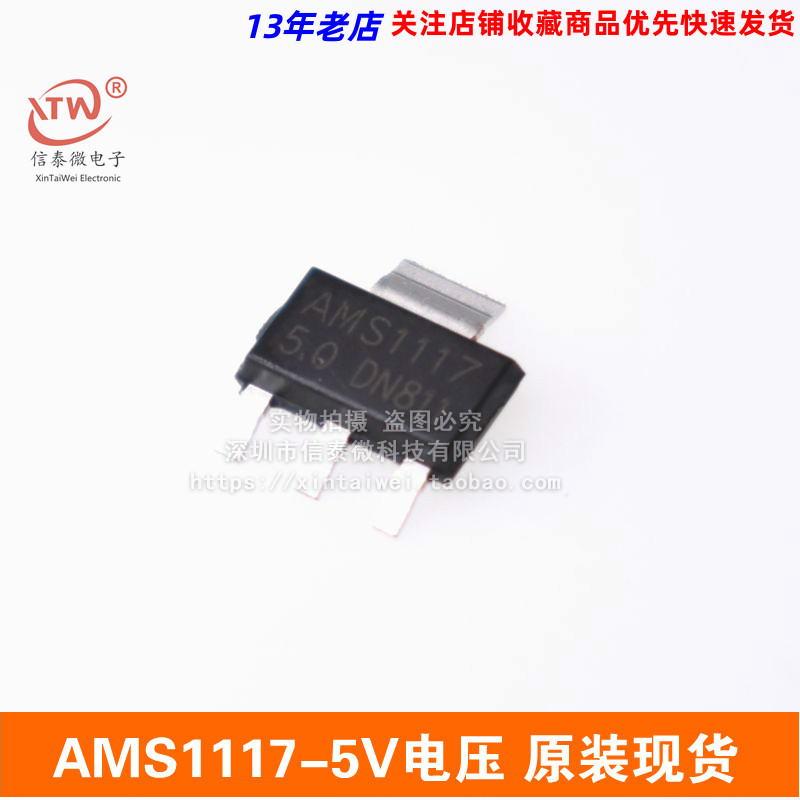 AMS1117-5.0原装SOT-223 稳压芯片 电源IC 降压IC 线性稳压LDO