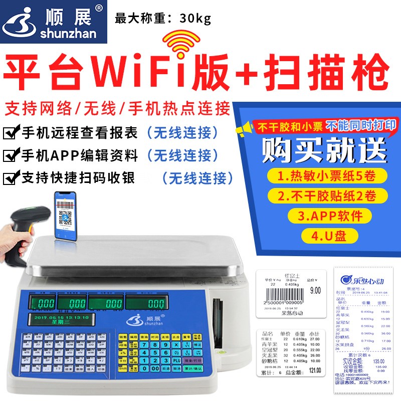 超市专用电子秤打码称条码秤TM30A打印称水果店果切打标签秤