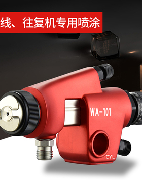 德国WA-101-200自动喷枪高雾化气动涂料喷漆流水线喷枪油漆喷漆枪