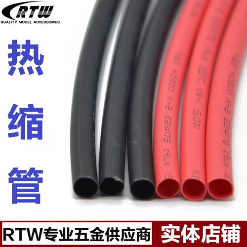 RTW模型热缩管 红色黑色热缩管 直径3 4 5 6 7mm 绝缘高品质