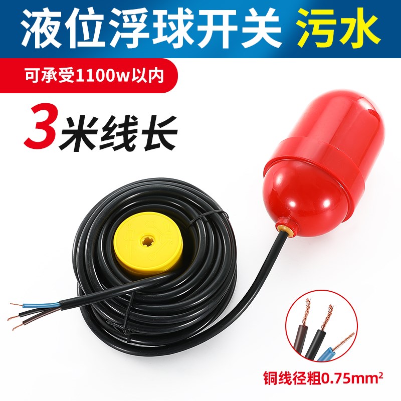 污水浮球液位控制器UQK-15/FQS塑料浮球水位控制器开关污水池