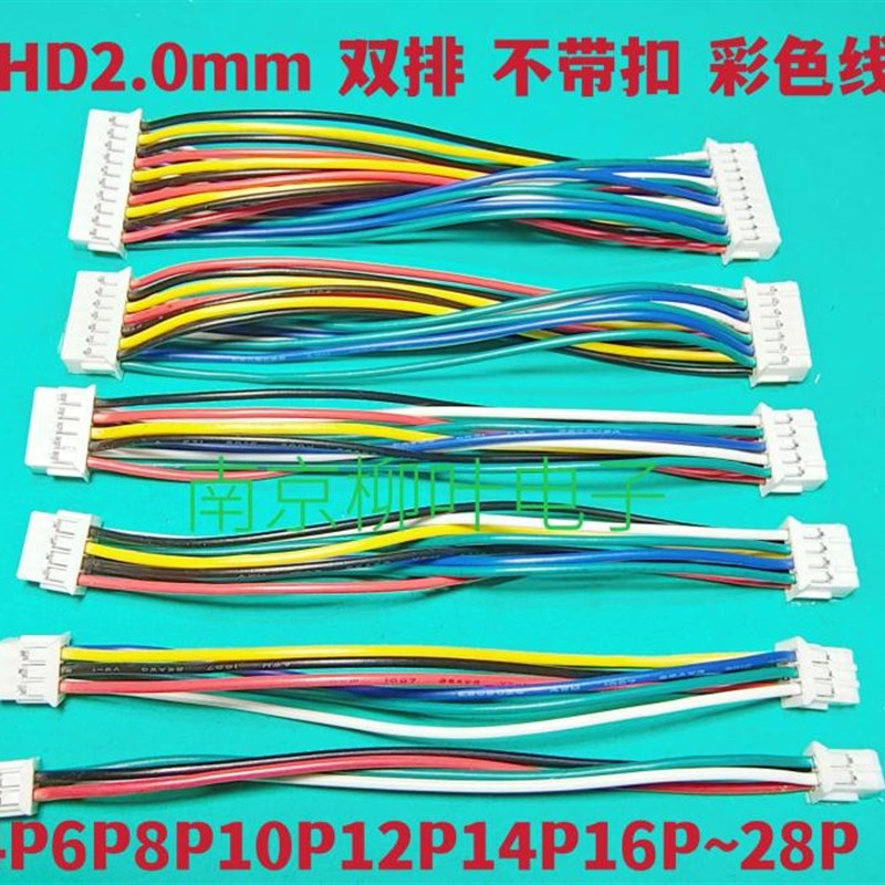 反向PHD2.0mm间距双排端子线 2X2P/3/4/5/6/7/8/9/10P~14P 电子线