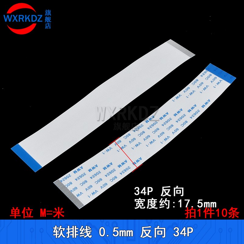 FFC软排线 0.5mmFPC扁平连接线18p/20p/22p/24p-36p反/同向5-30cm