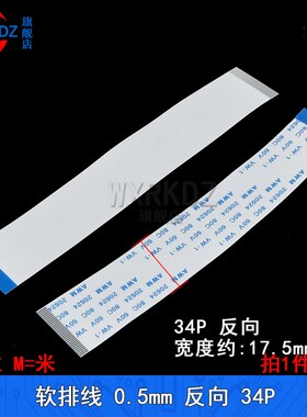 FFC软排线 0.5mmFPC扁平连接线18p/20p/22p/24p-36p反/同向5-30cm