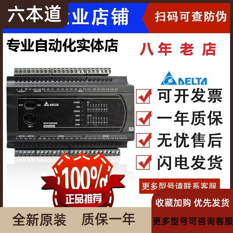 台达PLC控制器ES2系列DVP16/24/32/40/60ES200R/DVP80ES200T/211T