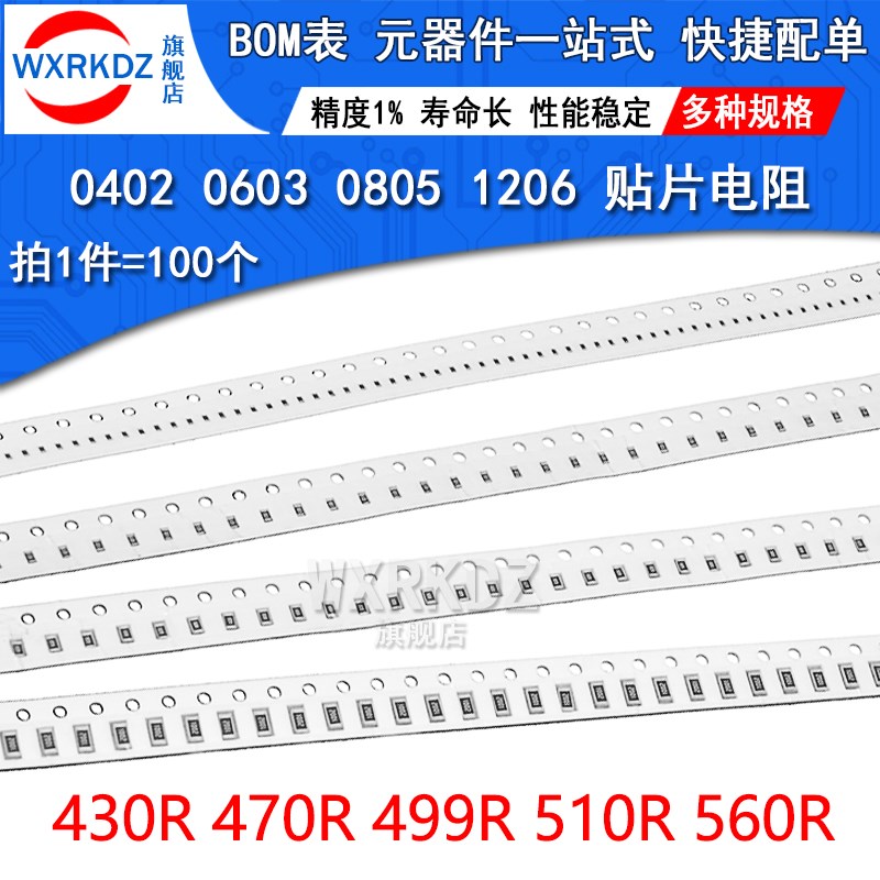 0402 0603 0805 1206贴片电阻 1%精度 430欧 470R 499R 510R 560r