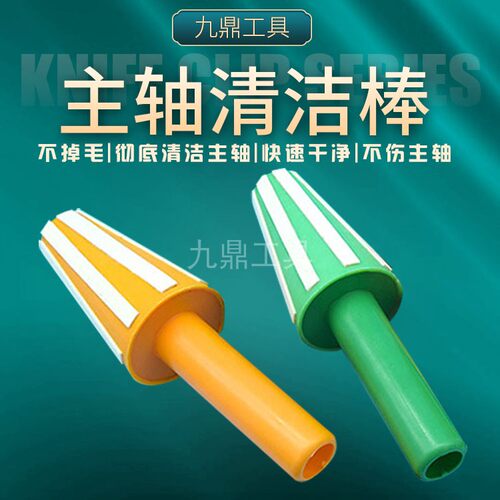CNC数控机床主轴清洁棒BT30/BT40/BT50加工中心羊毛刷清洁工具