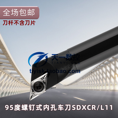 数控车刀车床刀杆95度镗孔刀杆S08K/10K/12M/16Q/20R-SDXCR11/07