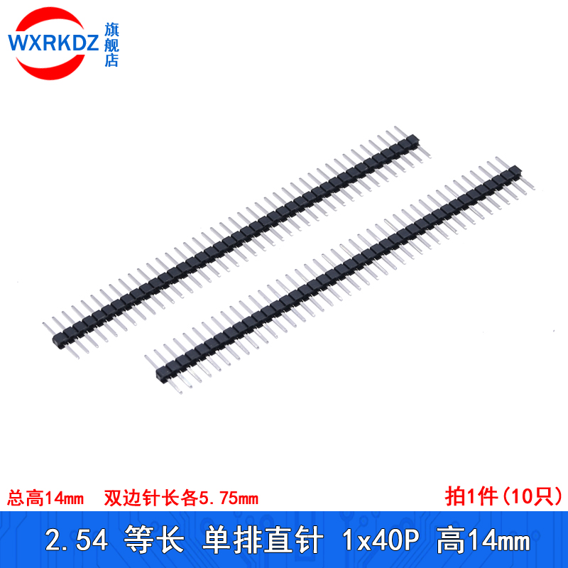 等长排针2.54mm单双排针1*40p同长针2x40p双边两边一样长3-5.75mm