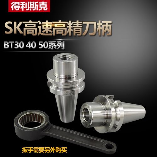 SK数控刀柄 BT30 40 50 CNC加工中心高精刀头SK10 16 GSK高速筒夹