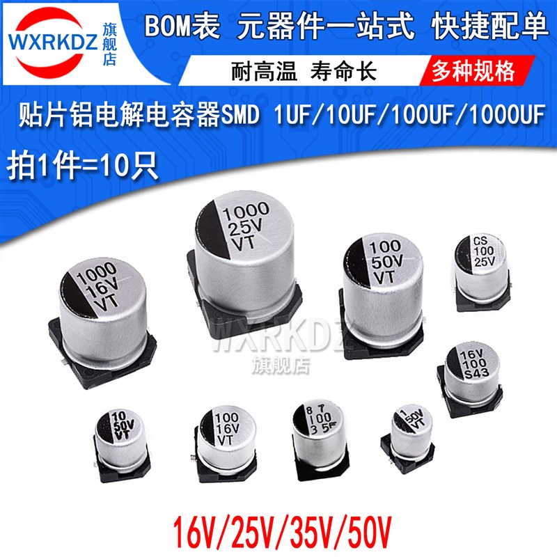 贴片铝电解电容器SMD 1uf10uf100uf1000uf 22uf33uf470uf 25V 50V