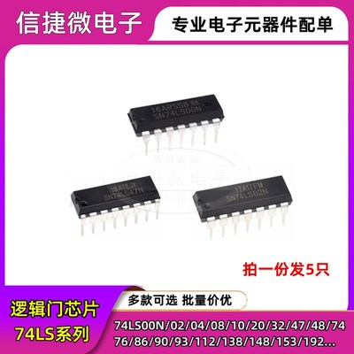 逻辑芯片 SN74LS136N 74LS137 138 139 145 147 148 151 153 直插