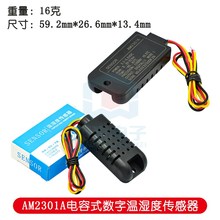 DHT21/AM2301 AM2301A电容式数字温湿度传感器 替代SHT10 SHT11