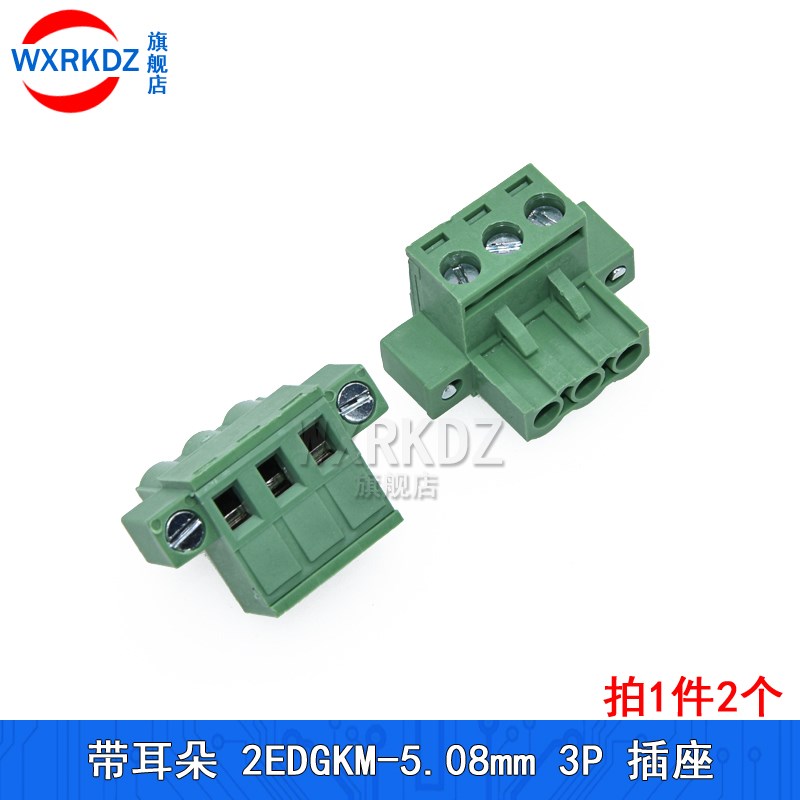 2EDGKM母座 5.08mm带固定耳朵法兰螺丝PCB接线端子2p 3 4 5 6 12p
