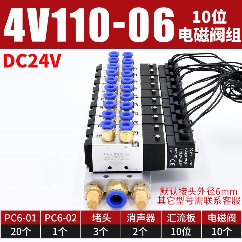 电磁阀组气动配件4V110-06气阀套装花样机电子阀气动阀电磁控制阀