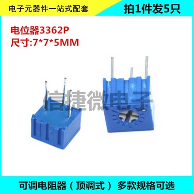 3362P可调电阻精密电位器站立式 50K/1M/5/500/2/20/200/100欧10K