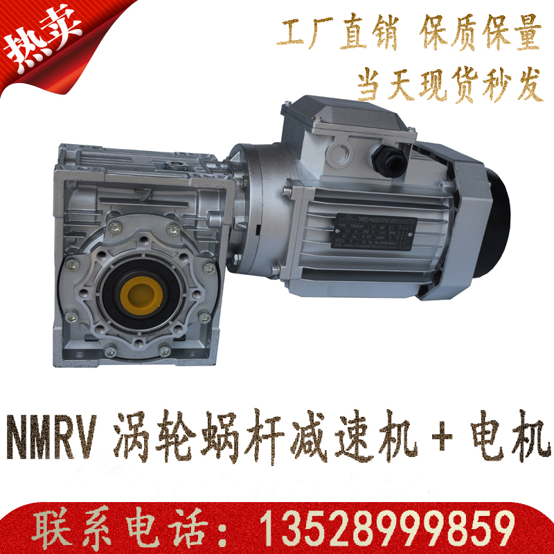 涡轮蜗杆减速机带电机NMRV铝壳变速一体机三相380V立式调速电动机