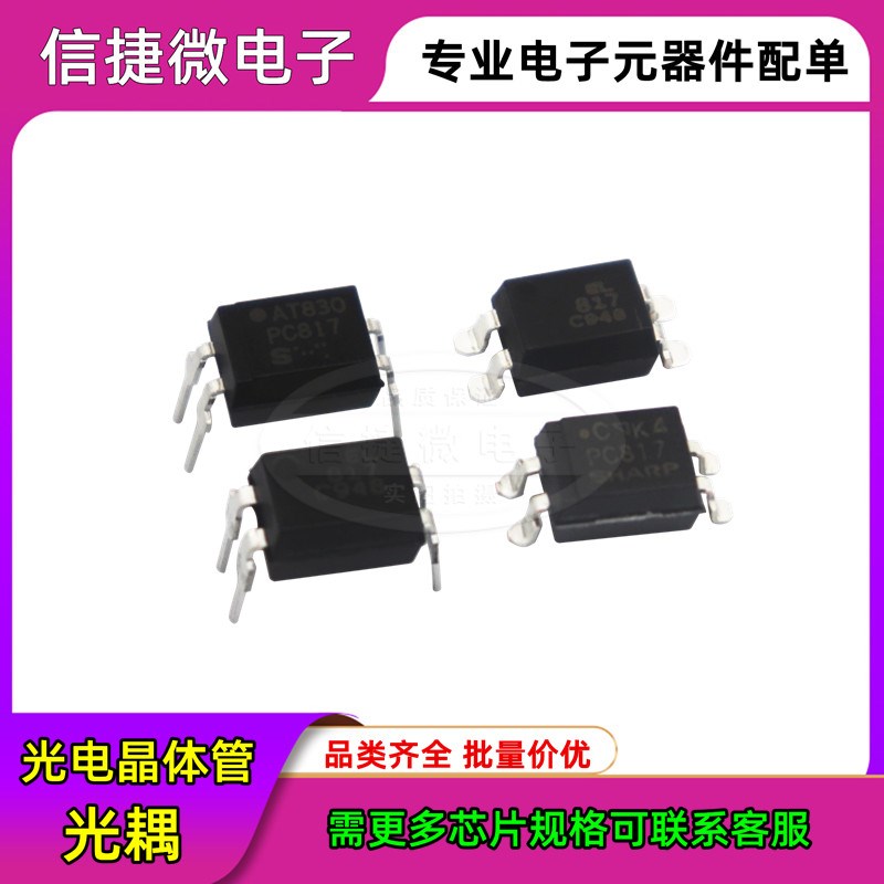 光电耦合器 PC817C EL817C A B档 直插DIP4 贴片SOP4 4脚 光耦