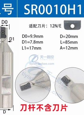 加工中心螺纹铣刀杆 螺纹铣刀梳齿多齿内螺纹铣刀SR0012F14/21H21