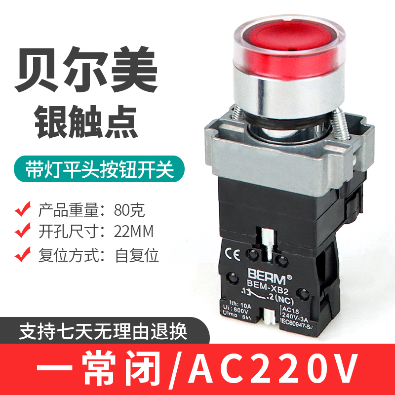 贝尔美XB2自复位带灯启动红绿按钮开关电源220V 24V常闭/常开22MM