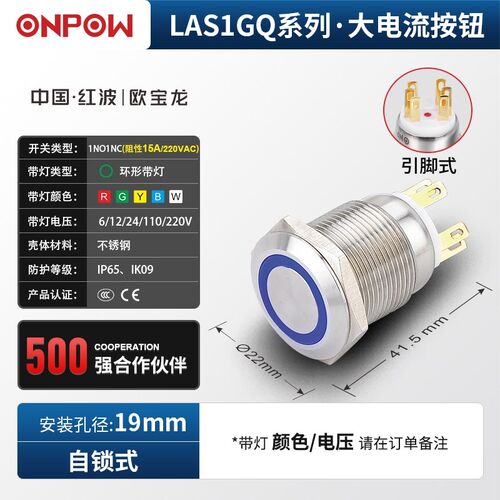 欧宝龙ONPOW19mm金属防水按钮开关LAS1GQ10A大电流中国红波制造
