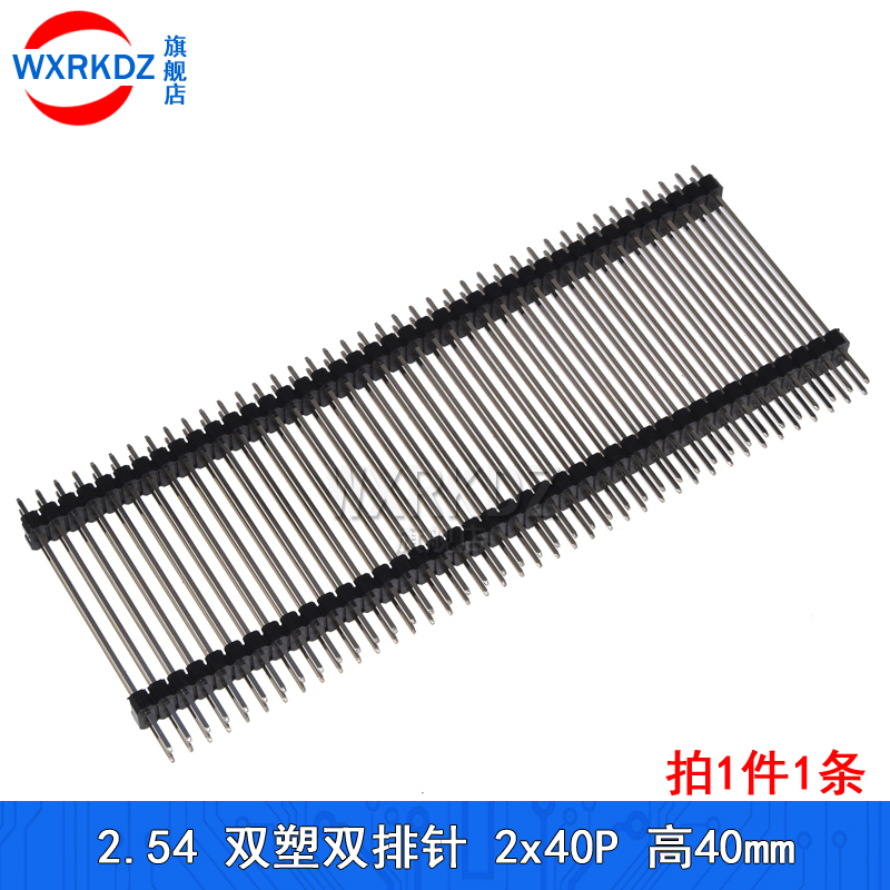 双塑双排针 2.54mm双层排针固定加高针2*40P高11.5 17 21 25 40mm