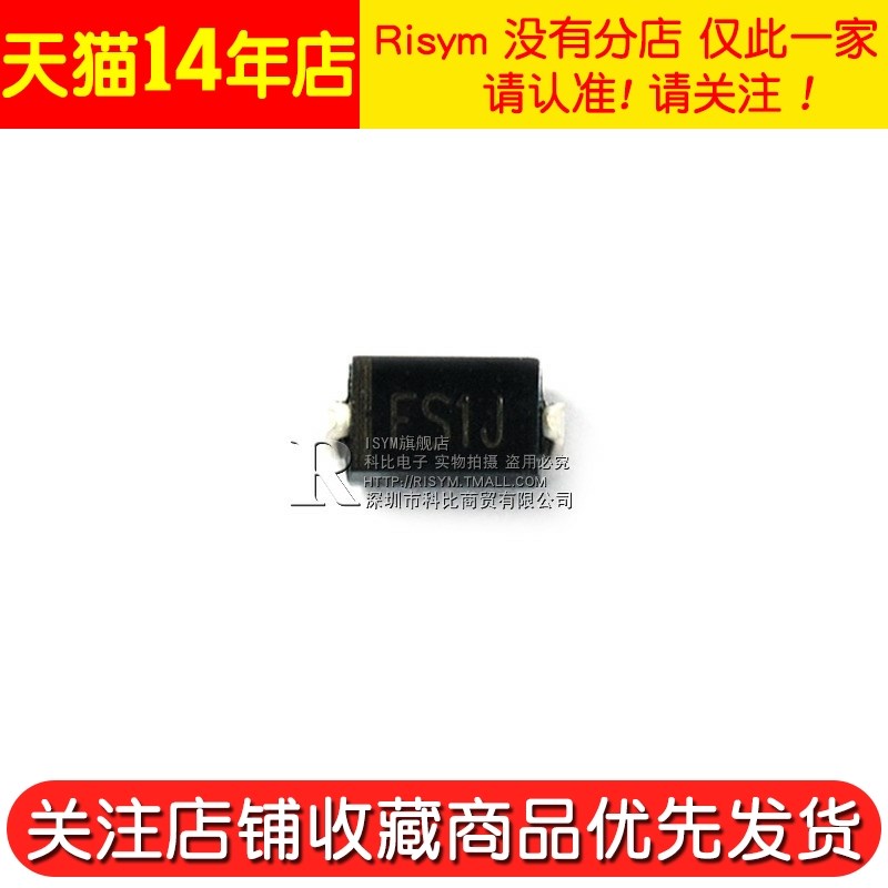 Risym 贴片整流快恢复二极管ES1J SF18贴片 600V/1A SMA 20只