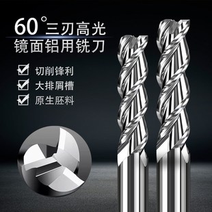 60度铝用铣刀3刃高光镜面加长数控cnc铝合金专用三刃钨钢合金铣刀