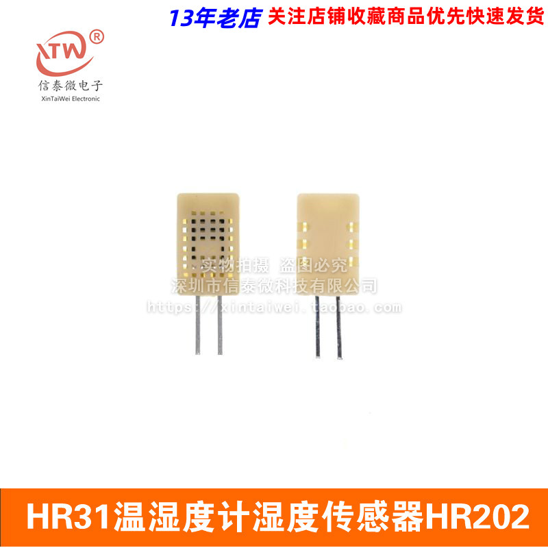 HR31温湿度计湿度感测器HR202L 湿敏电阻全面升级 湿度感测器