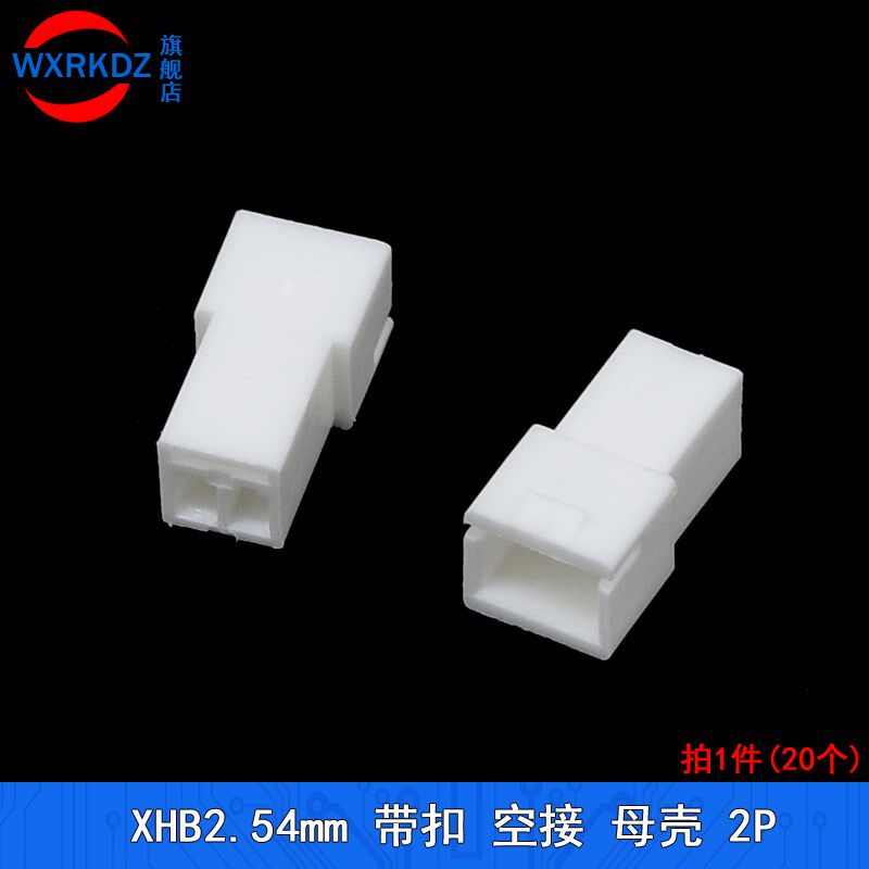XHB2.54mm带扣空接母壳连接器 公胶壳对接母头接插件2P3P4P5P6P8P