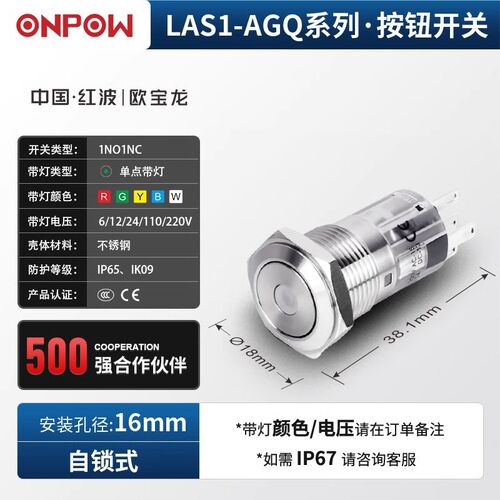 欧宝龙ONPOW16/19/22mmAGQ金属防水按钮开关自复自锁中国红波制造