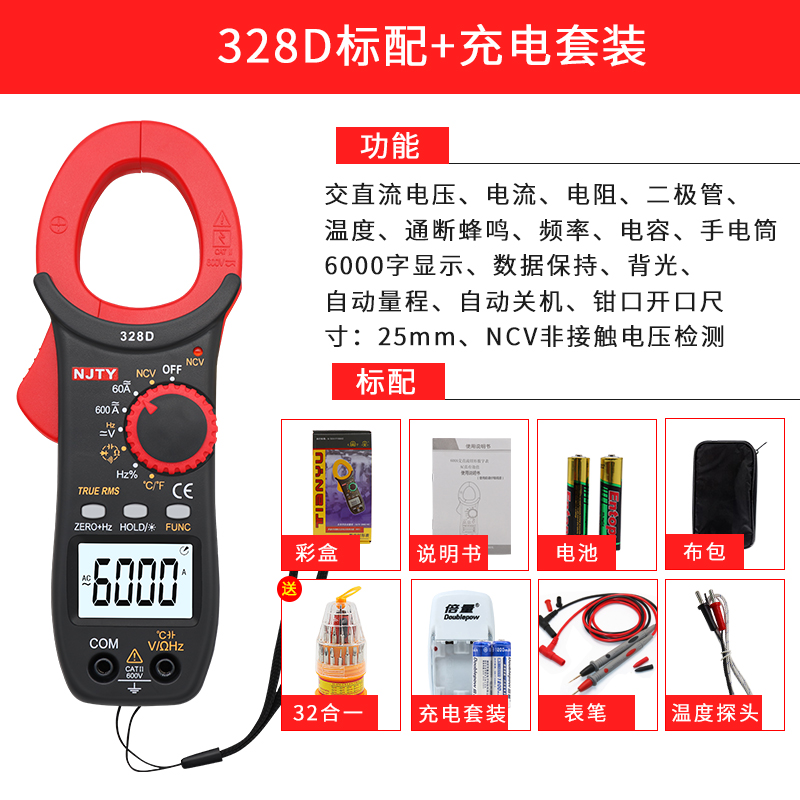 南京天宇3266TD高精度万用表钳形电流表温度频率电容电流钳表制冷