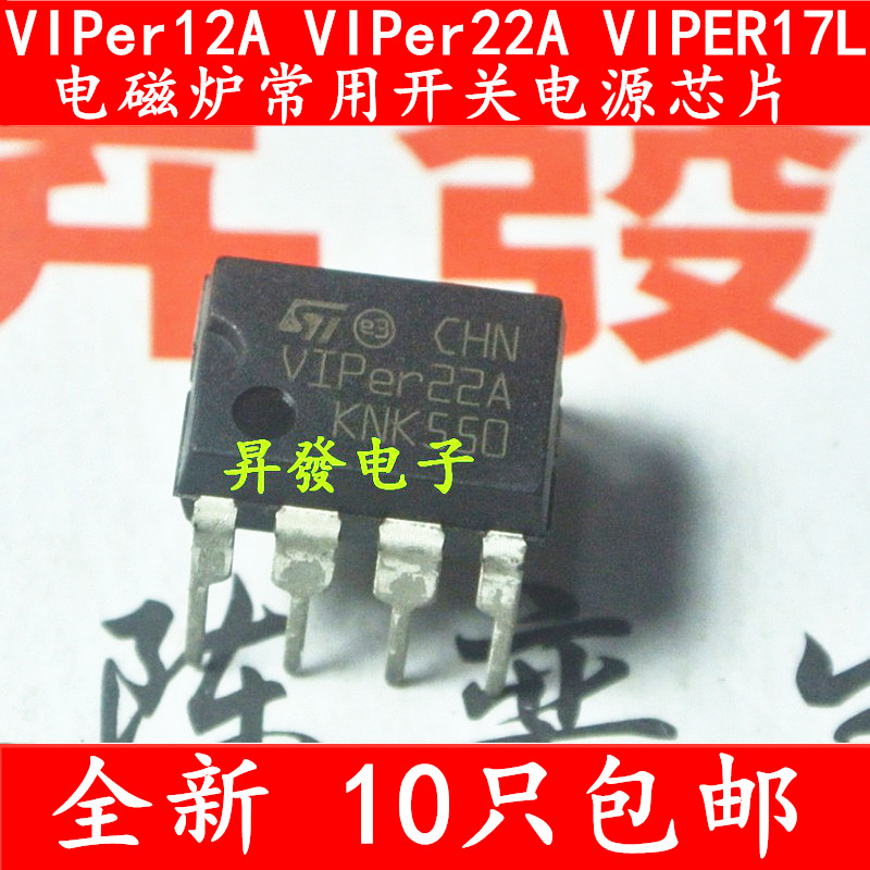 全新 VIPer22A VIPer12A VIPER17L 电磁炉开关电源芯片 直插DIP8