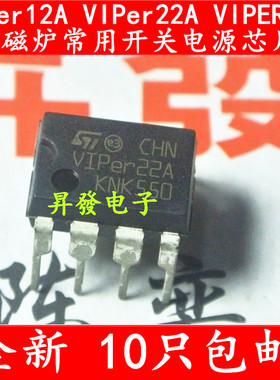 全新 VIPer22A VIPer12A VIPER17L 电磁炉开关电源芯片 直插DIP8