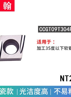 精镗不锈钢刀片CCGT09T302L-S/R-S 09T304EL/ER-U 陶瓷TN60/PR930