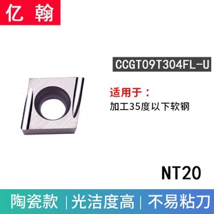 精镗不锈钢刀片CCGT09T302L-S/R-S 09T304EL/ER-U 陶瓷TN60/PR930
