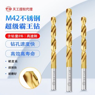 天工M42高钴钻超级霸王钻不锈钢专用镀钛钻头Co8钴超硬麻花钻
