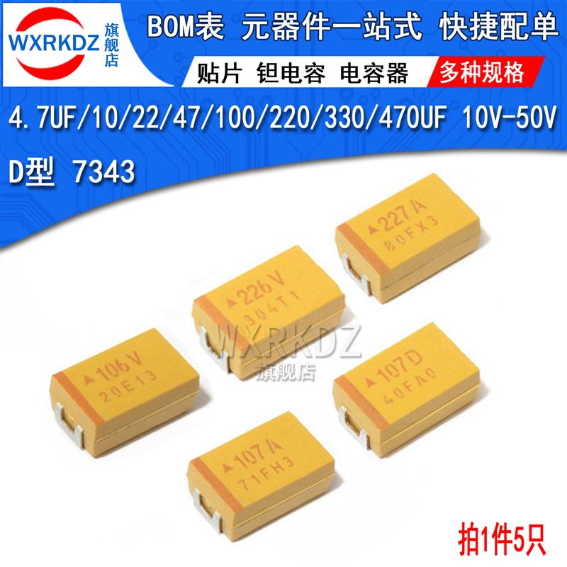 贴片胆钽电容器D型7343 106 10UF 4.7 22 47 100 220 330 470 25V
