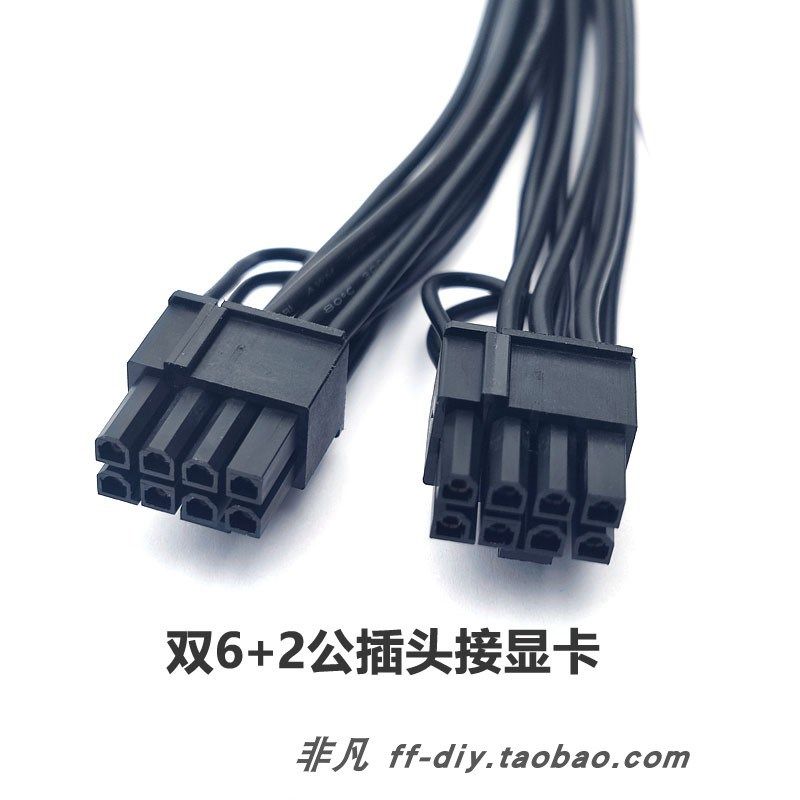 12VHPWR母转双头6+2公显卡线12+4Pin ATX3.0 PCIE5.0转双8P转接线