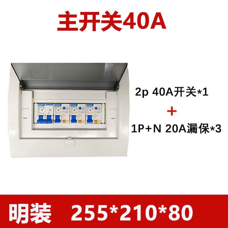 配电箱家用明装暗装全套总成220V电表漏电保护器空开农村成套带盒