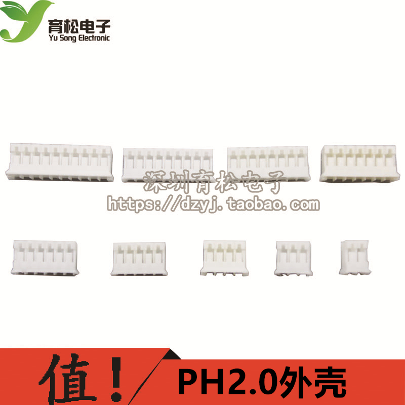 ph2.0外壳 ph2.0端子线 PH2.0外壳 PH2.0-2P/3/4/5/6(10个)