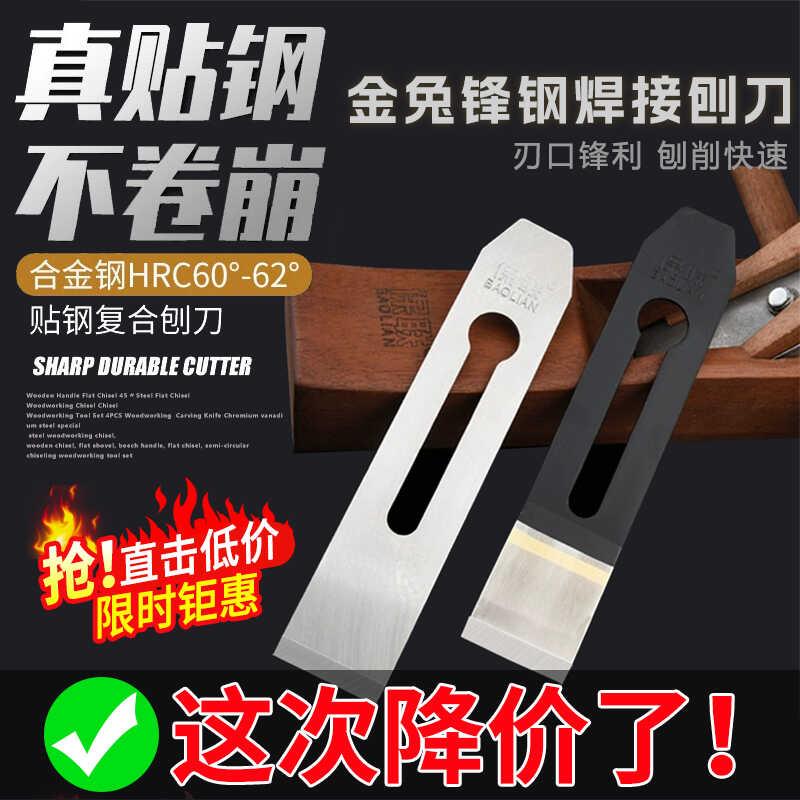 金兔锋钢木工刨刀片跑刀