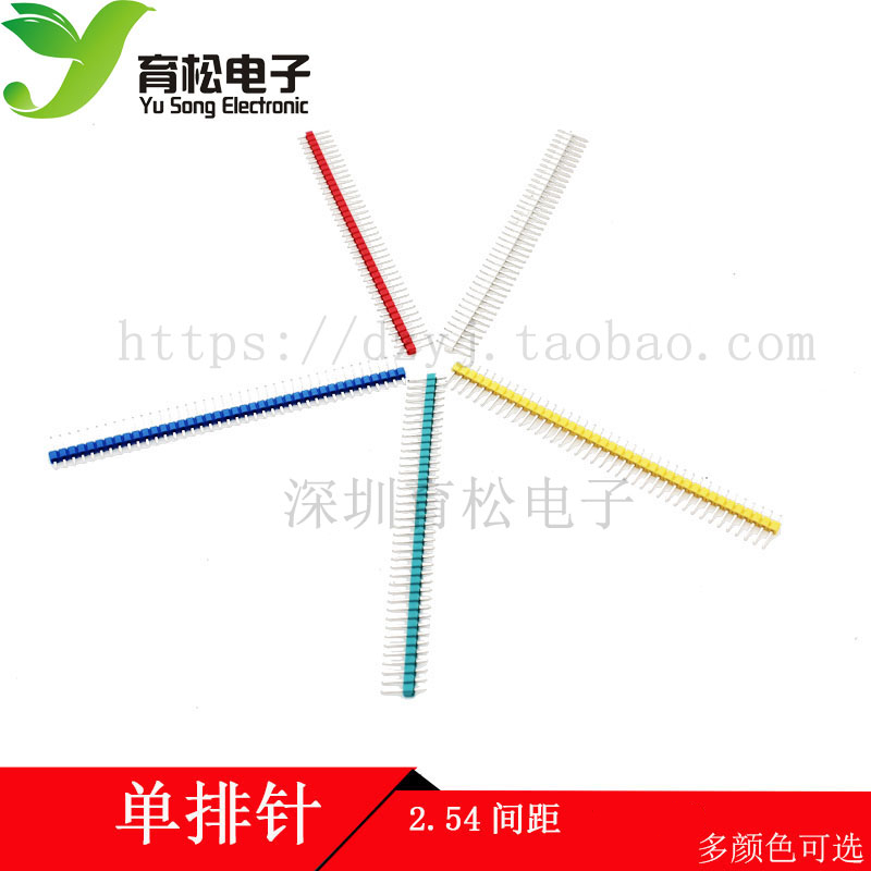 彩色排针 2.54间距 1*40P 单排针 单排直针 白色红色蓝色黄色绿色