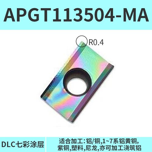硬DLC彩色纳米涂层铜铝合金加工七彩数控车刀片外圆/内孔铣刀粒