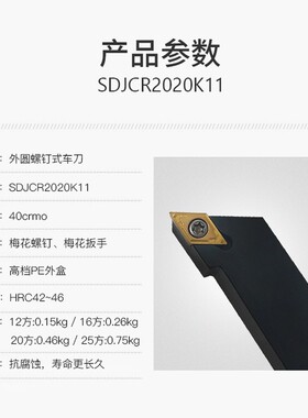 93度数控刀杆外圆车刀柄SDJCL/SDJCR1010/1212/1616/H07配DCMT07