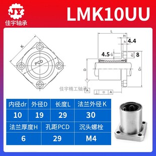 40GA 钢保持架方法兰型直线运动轴承LMK8
