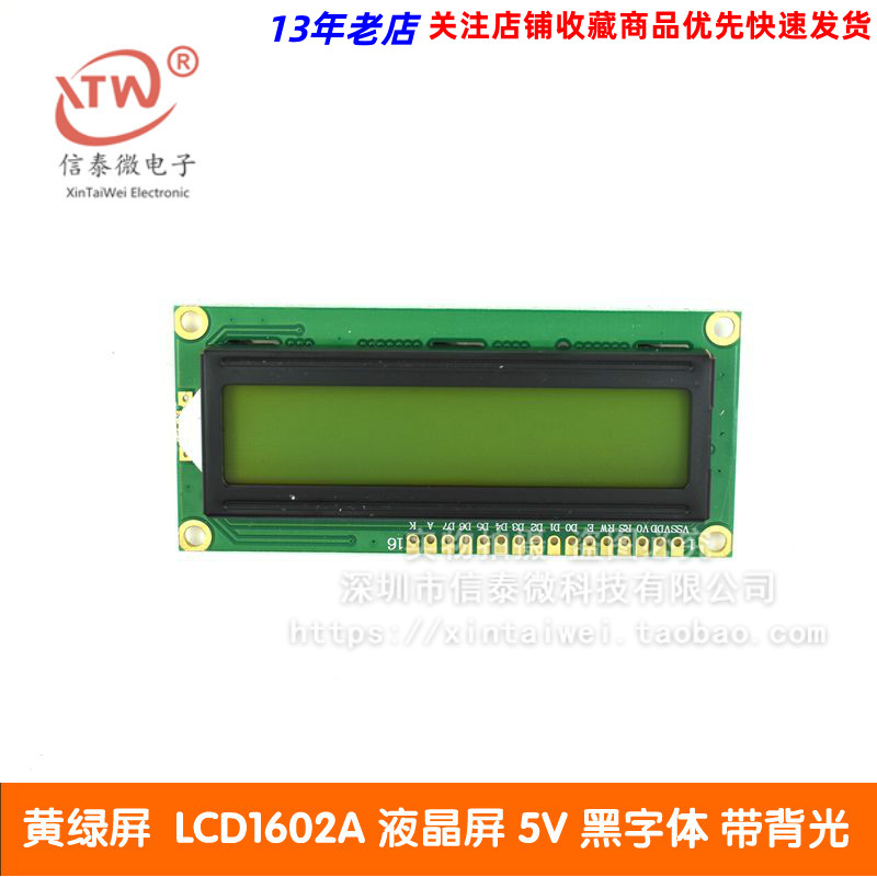 黄绿屏 1602液晶屏 LCD1602A  LCD-1602-5V 5V 黑字体 带背光