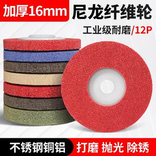 尼龙轮纤维轮抛光轮木工金属除锈拉丝轮不锈钢磨光片角磨机打磨片