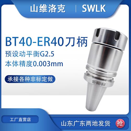 加工中心CNC数控ER刀柄高精BT40-ER40-50 70 80 100 动平衡亮黑款