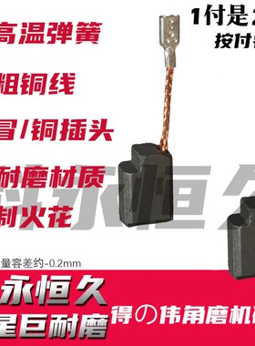 得伟角磨机碳刷D28135/28141/28065/281L12/28803通用碳刷电刷配